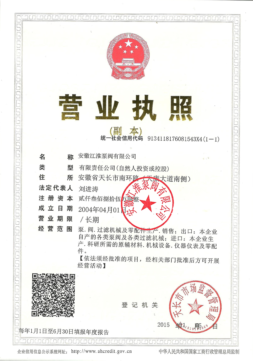 1、營業(yè)執(zhí)照.jpg